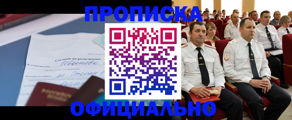 прописка для работы в Тереке