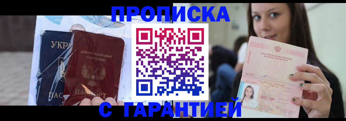 временная регистрация 2025 в Тереке