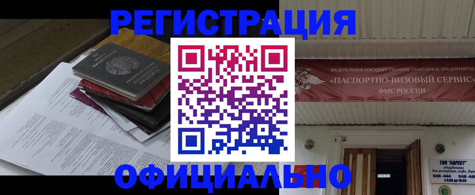 временная регистрация недорого в Тереке